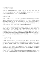 경영조직론의 역사적 전개(전통적 조직이론, 신고전적 조직이론, 근대적 조직이론)-2
