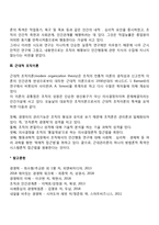 경영조직론의 역사적 전개(전통적 조직이론, 신고전적 조직이론, 근대적 조직이론)-3