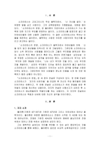 [방통대 2019-1]소크라테스의 변명에 대한 요약 및 독후감-2