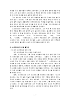 [방통대 2019-1]소크라테스의 변명에 대한 요약 및 독후감-3