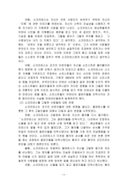 [방통대 2019-1]소크라테스의 변명에 대한 요약 및 독후감-4