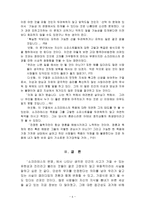 [방통대 2019-1]소크라테스의 변명에 대한 요약 및 독후감-7