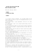 [방통대 2019-1]향연에 대한 발췌요약 및 독후감-1
