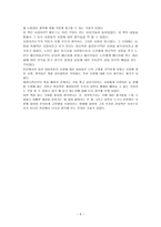 [방통대 2019-1]향연에 대한 발췌요약 및 독후감-6