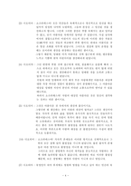 [방통대 2019-1]향연에 대한 발췌요약 및 독후감-4