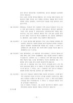[방통대 2019-1]향연에 대한 발췌요약 및 독후감-5