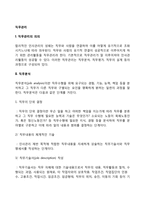 [직무관리] 직무분석, 직무평가, 직무설계, 인사고과-2