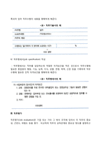 [직무관리] 직무분석, 직무평가, 직무설계, 인사고과-3