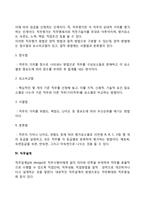 [직무관리] 직무분석, 직무평가, 직무설계, 인사고과-4
