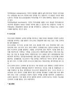 [직무관리] 직무분석, 직무평가, 직무설계, 인사고과-5
