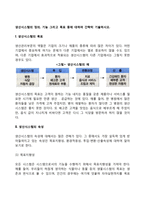 생산시스템의 정의, 기능 그리고 목표 등에 대하여 간략히 기술하시오-2