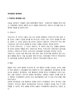 국제경영의 환경변화(글로벌경영의 직접적-간접적 환경변화 요인)-2
