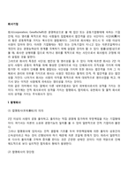 [회사기업] 합명회사, 합자회사, 유한회사의 의의와 장단점-2