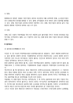 [회사기업] 합명회사, 합자회사, 유한회사의 의의와 장단점-3