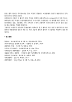 [회사기업] 합명회사, 합자회사, 유한회사의 의의와 장단점-5