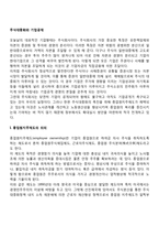 [주식대중화와 기업공개] 종업원지주제도의 의의와 형태 및 효과-2