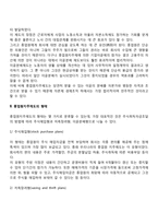 [주식대중화와 기업공개] 종업원지주제도의 의의와 형태 및 효과-3