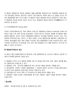 [주식대중화와 기업공개] 종업원지주제도의 의의와 형태 및 효과-4
