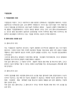 [기업집단화] 기업집단화의 의의, 콤비나트, 공업단지, 콩글로메리트, 조인트벤처-2