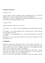 [기업집단화] 기업집단화의 의의, 콤비나트, 공업단지, 콩글로메리트, 조인트벤처-3