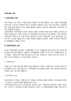 [국제마케팅전략] 국제마케팅의 의의, 국제마케팅관리과정, 국제마케팅믹스의 구성-2