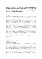 (사회문제론 B형) 한국사회에서 분단은 어떤 식의 사회문제를 만들어냈으며 이를 해결하기 위한 노력에는 어떤 것들이 있었는지를 사례를 들어가면서 구체적으로 서술하시오. 이 때 분단을 사회문제로서 바라보고자 한다면, 역사적인 접근을 하는 것이 왜 중요한지를 포함시켜 서술하시오. -2