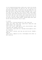 (사회문제론 B형) 한국사회에서 분단은 어떤 식의 사회문제를 만들어냈으며 이를 해결하기 위한 노력에는 어떤 것들이 있었는지를 사례를 들어가면서 구체적으로 서술하시오. 이 때 분단을 사회문제로서 바라보고자 한다면, 역사적인 접근을 하는 것이 왜 중요한지를 포함시켜 서술하시오. -6