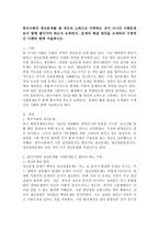 (사회문제론 D형) 한국사회의 청년문제를 왜 개인의 노력으로 극복하는 것이 아니라 사회문제로서 함께 풀어가야 하는지 논하면서, 문제의 해결 방안을 모색하되 구체적인 사례와 함께 서술하시오. -2