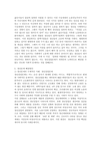 (사회문제론 D형) 한국사회의 청년문제를 왜 개인의 노력으로 극복하는 것이 아니라 사회문제로서 함께 풀어가야 하는지 논하면서, 문제의 해결 방안을 모색하되 구체적인 사례와 함께 서술하시오. -4