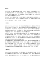 공동기업(합명회사, 합자회사, 유한회사, 익명조합과 민법상의 조합, 주식회사, 협동조합)-2
