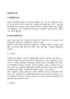 [예산통제시스템] 예산통제의 의의와 절차(과정), 예산의 종류와 체계(수익예산, 비용예산, 이익예산, 현금예산, 투자예산)-2