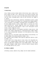 [리더십이론] 리커트의 리더십이론, 블레이크와 머튼의 관리격자이론, 피들러의 상황이론-2