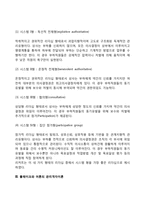 [리더십이론] 리커트의 리더십이론, 블레이크와 머튼의 관리격자이론, 피들러의 상황이론-3