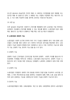 노동조합의 본원적 기능과 노동조합의 형태를 논하시오-4