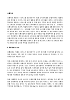 [유통경로] 유통경로의 의의와 유형(소비재와 산업재의 유통경로), 유통경로전략(집중적 유통, 전속적 유통, 선택적 유통)-2