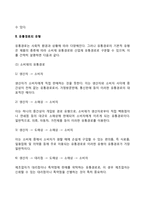 [유통경로] 유통경로의 의의와 유형(소비재와 산업재의 유통경로), 유통경로전략(집중적 유통, 전속적 유통, 선택적 유통)-3
