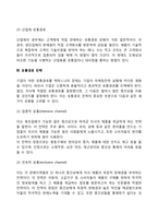 [유통경로] 유통경로의 의의와 유형(소비재와 산업재의 유통경로), 유통경로전략(집중적 유통, 전속적 유통, 선택적 유통)-4
