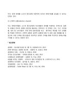 [유통경로] 유통경로의 의의와 유형(소비재와 산업재의 유통경로), 유통경로전략(집중적 유통, 전속적 유통, 선택적 유통)-5