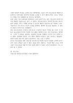 (청소년복지론 공통) 아동청소년복지 실천현장 인터넷 방문보고서 작성-6