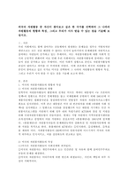 (자원봉사론 공통) 외국의 자원활동 중 자신이 찾아보고 싶은 한 국가를 선택하여 그 나라의 자원활동의 현황과 특징, 그리고 우리가 시사받을 수 있는 점을 기술해 보십시오.-2