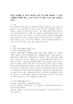(자원봉사론 공통) 외국의 자원활동 중 자신이 찾아보고 싶은 한 국가를 선택하여 그 나라의 자원활동의 현황과 특징, 그리고 우리가 시사받을 수 있는 점을 기술해 보십시오. -2