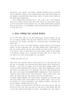 세상읽기와논술2공통) 한반도 비핵화와 남북관계에 대하여0k-6
