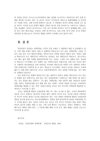 세상읽기와논술2공통) 한반도 비핵화와 남북관계에 대하여0k-11