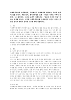 (사회복지개론 공통) 사회복지개론을 수강하면서, 사회복지나 사회현상을 바라보는 시각의 전환이 있을 것이다. 예를 들어, 한국사람들은 보통 ‘가난은 나라도 구하지 못한다.’고 생각한다. 그러나 보편적 사회복지는 ‘빈곤은 국가의 책임’이라는 입장을 갖는다. 이처럼 사회복지개론을 수강하면서 자신이 가지고 있었던 상식의 변화가 있다면 그것에 대해 서술하시오.-2