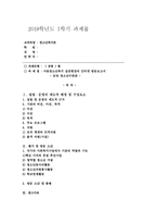 (청소년복지론 공통) 아동청소년복지 실천현장의 인터넷 방문보고서-1