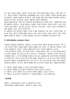 경영조직의 구성원리(권한법정설, 권한능력설, 권한배분설, 권한수용설)-3