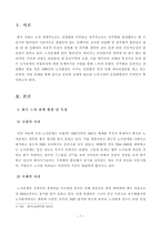 [방송통신대 18학년도 1학기_노사관계론] 한국 노사관계의 현황·특징·문제점 및 발전방향에 대하여 교과서를 중심으로 논하시오.-2