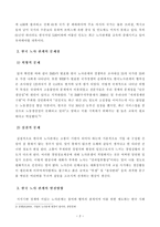 [방송통신대 18학년도 1학기_노사관계론] 한국 노사관계의 현황·특징·문제점 및 발전방향에 대하여 교과서를 중심으로 논하시오.-3