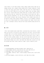 [방송통신대 18학년도 1학기_노사관계론] 한국 노사관계의 현황·특징·문제점 및 발전방향에 대하여 교과서를 중심으로 논하시오.-4