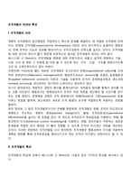 조직개발의 의의와 특성-1
